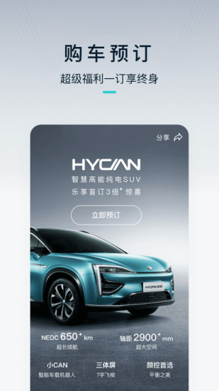 HYCAN合创