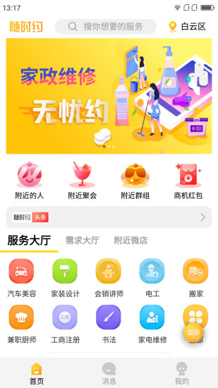 随时约