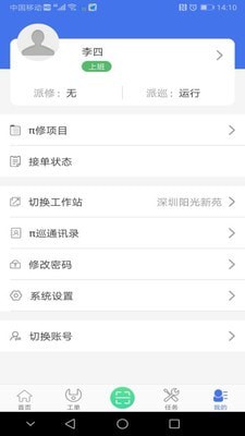 派巡