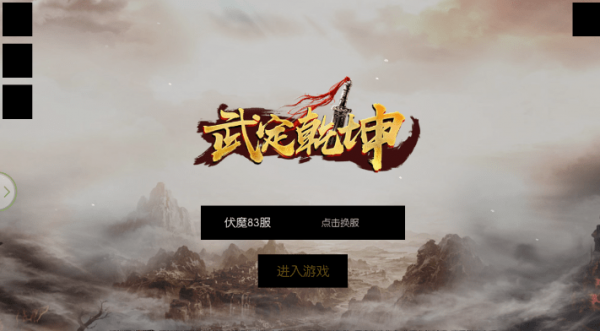 武定乾坤