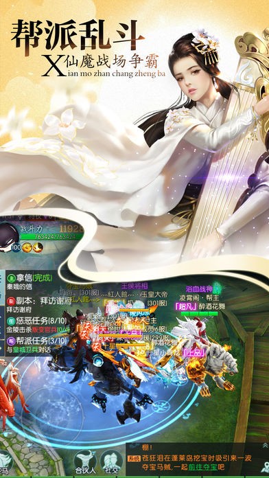 仙魔修真录