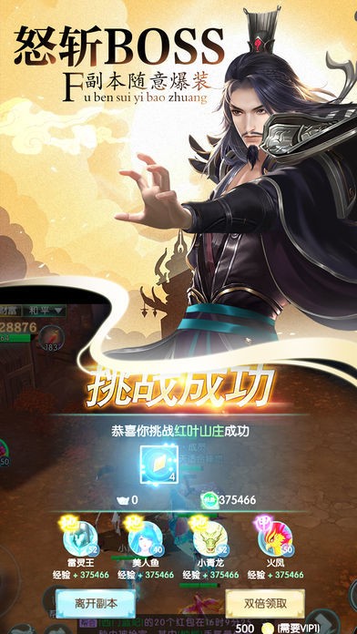 仙魔修真录