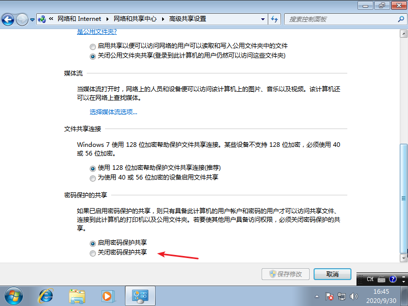 win7系统共享文件时提示输入网络密码怎么解决(3)