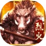烈火征程