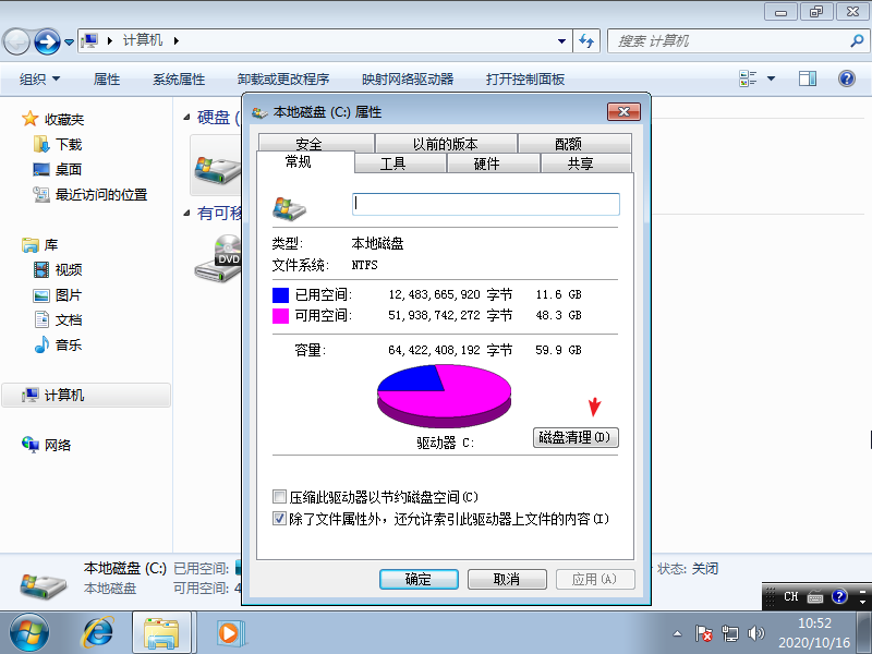 win7系统盘满了怎么清理