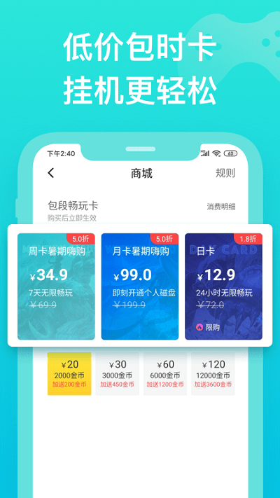 胖鱼游戏云电脑免费版
