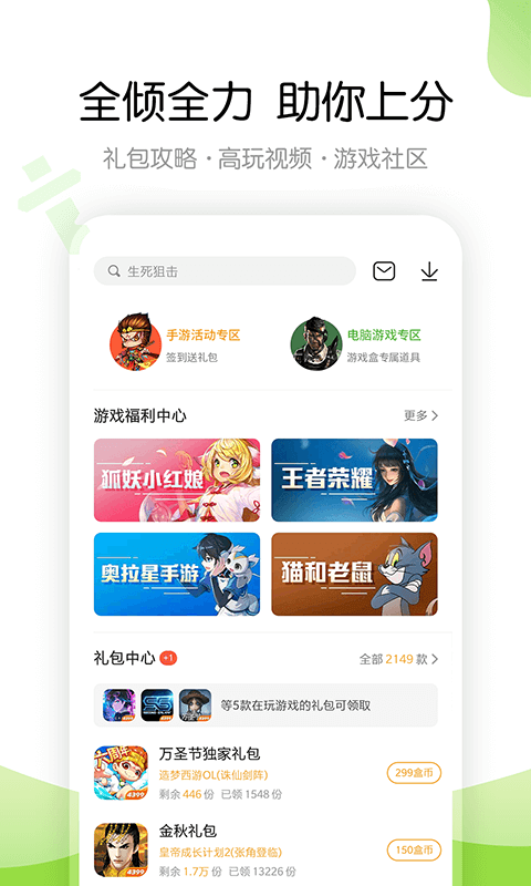 3499小游戏盒应用(又名4399游戏盒)