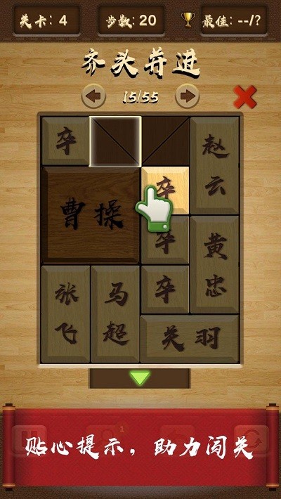 三国华容道最新版