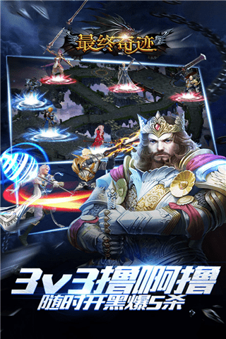 最终奇迹