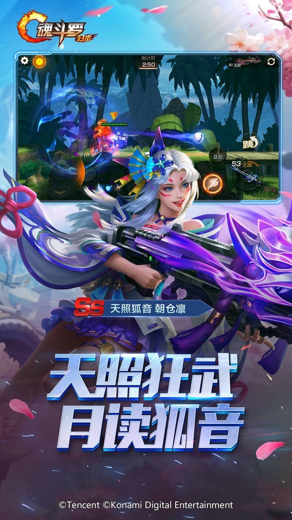魂斗罗归来