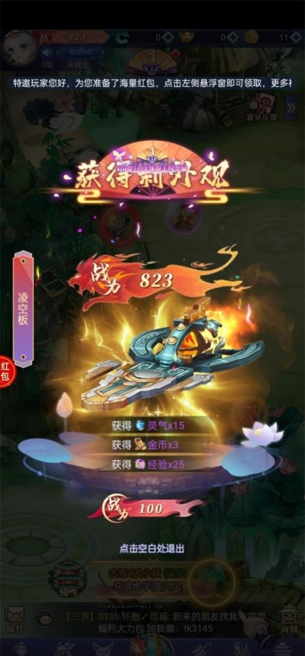 仙侠进修班