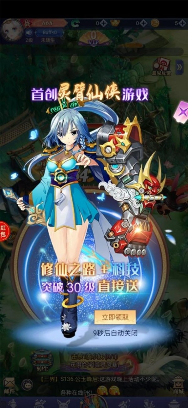 仙侠进修班