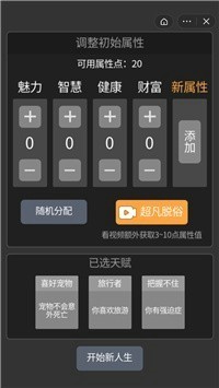 模拟重启人生