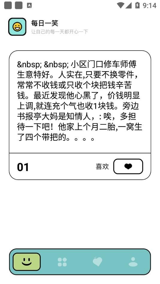 笑话大挑战