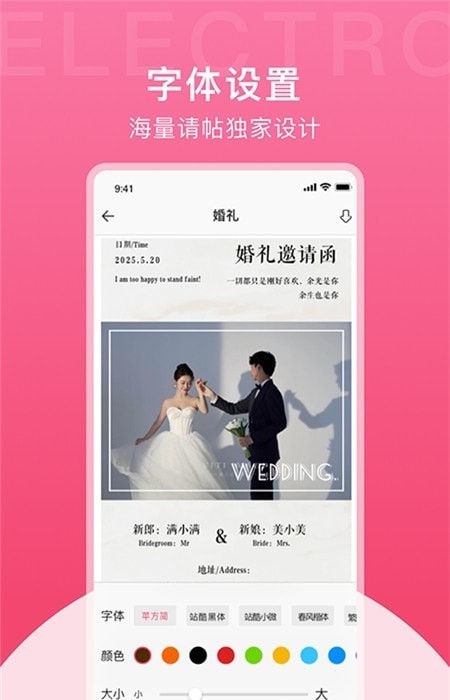 果果电子请帖制作