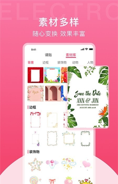 果果电子请帖制作