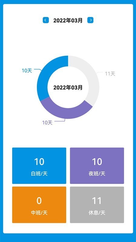 排班表工作日历