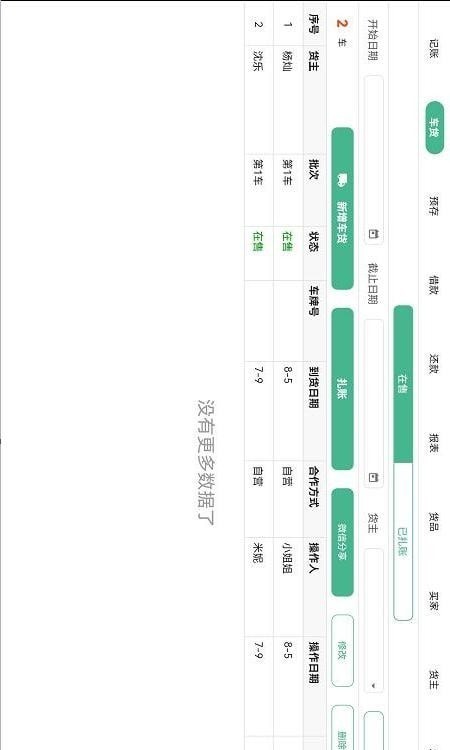 仓巴收银