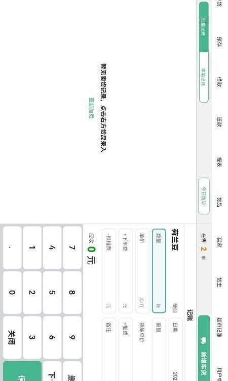 仓巴收银