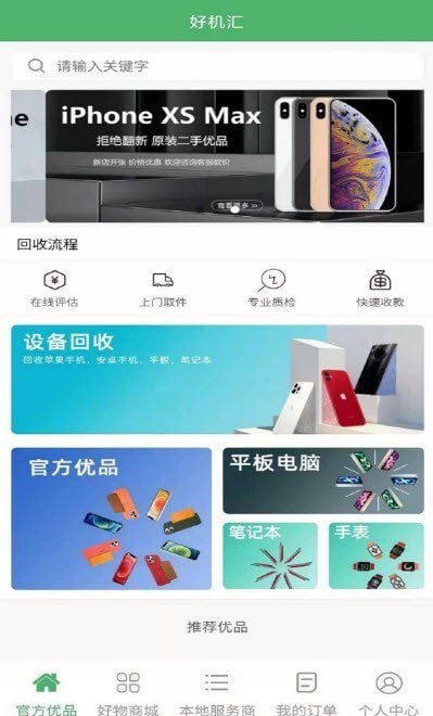 易购好机汇