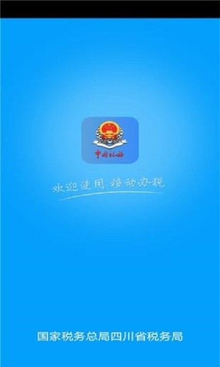 四川税务社保缴费查询