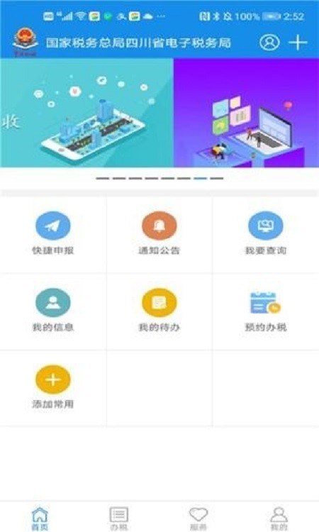 四川税务社保缴费查询