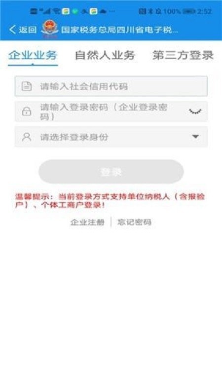 四川税务社保缴费查询