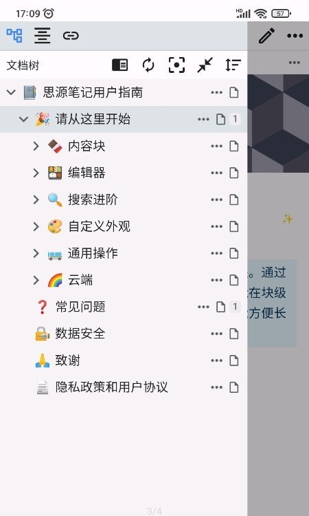 SiYuan笔记