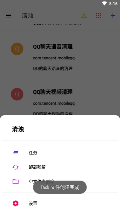 清浊app(手机清理) v1.8.3 安卓版