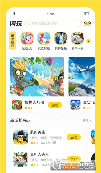 闪玩2022最新版免广告中文版 v1.5.3