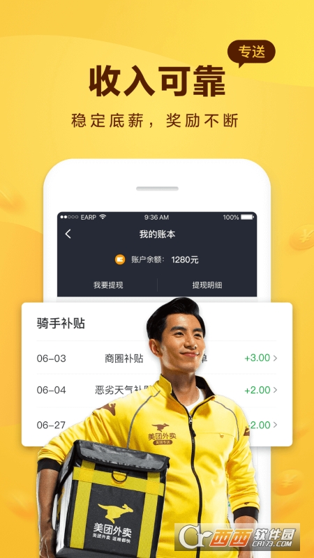 美团骑手app最新版 v8.4.5.1379 安卓版