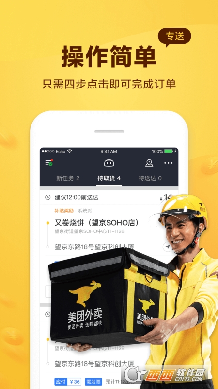 美团骑手app最新版 v8.4.5.1379 安卓版