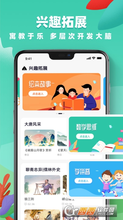 中小学网络云平台 2.4.6安卓版