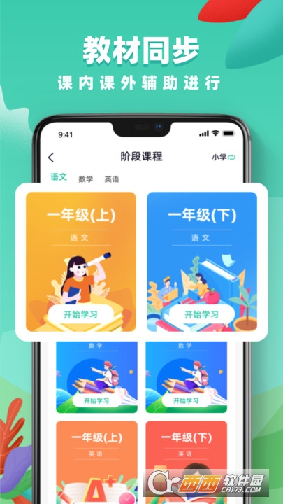 中小学网络云平台 2.4.6安卓版