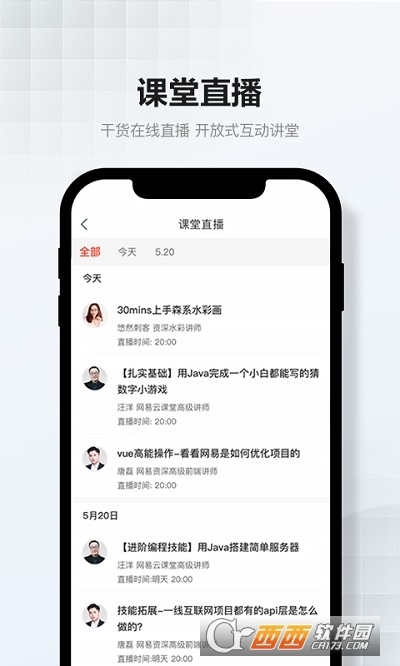 网易云课堂麻将记忆课 v8.14.0最新版