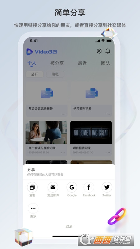 Video321(视频协同办公) v1.2.81 安卓版