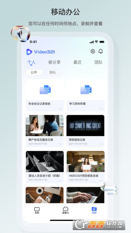 Video321(视频协同办公) v1.2.81 安卓版