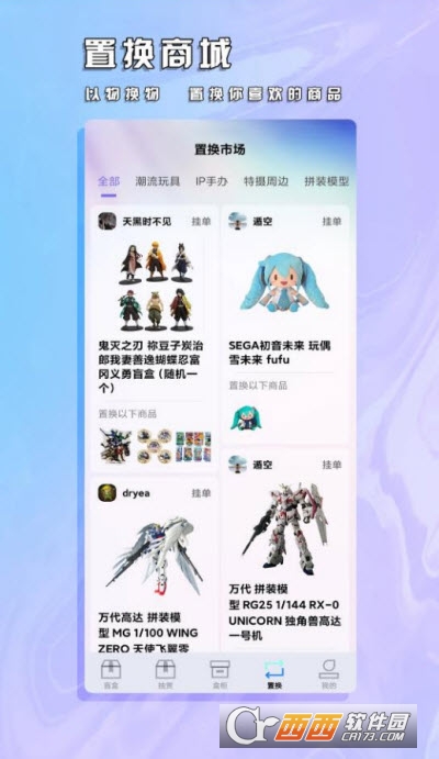 真箱app盲盒 2.0