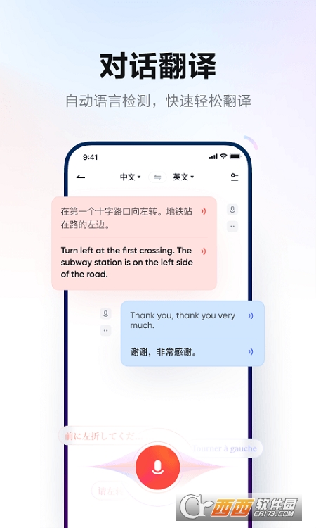 网易有道词典在线翻译 v9.2.4 安卓版