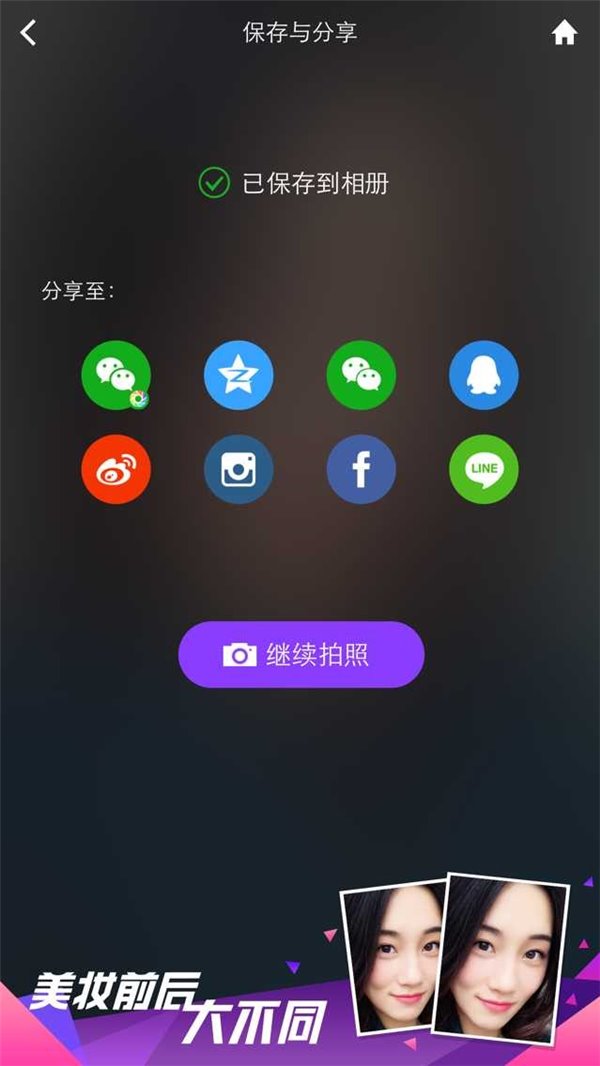 美妆相机 V6.0.7 官方最新版