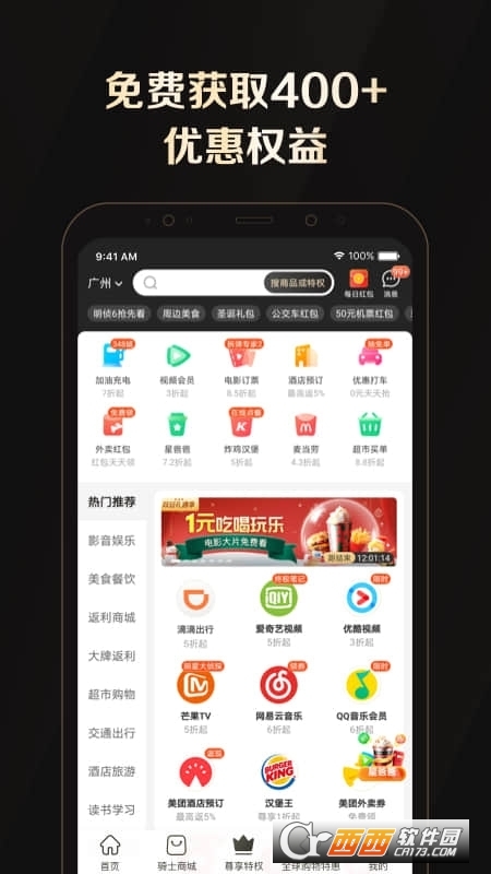 全球购骑士卡app v2.15.2 安卓版