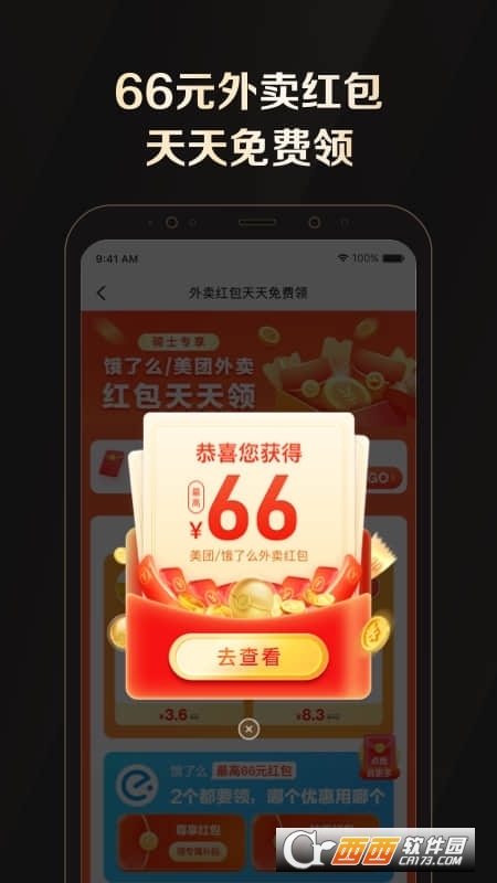 全球购骑士卡app v2.15.2 安卓版