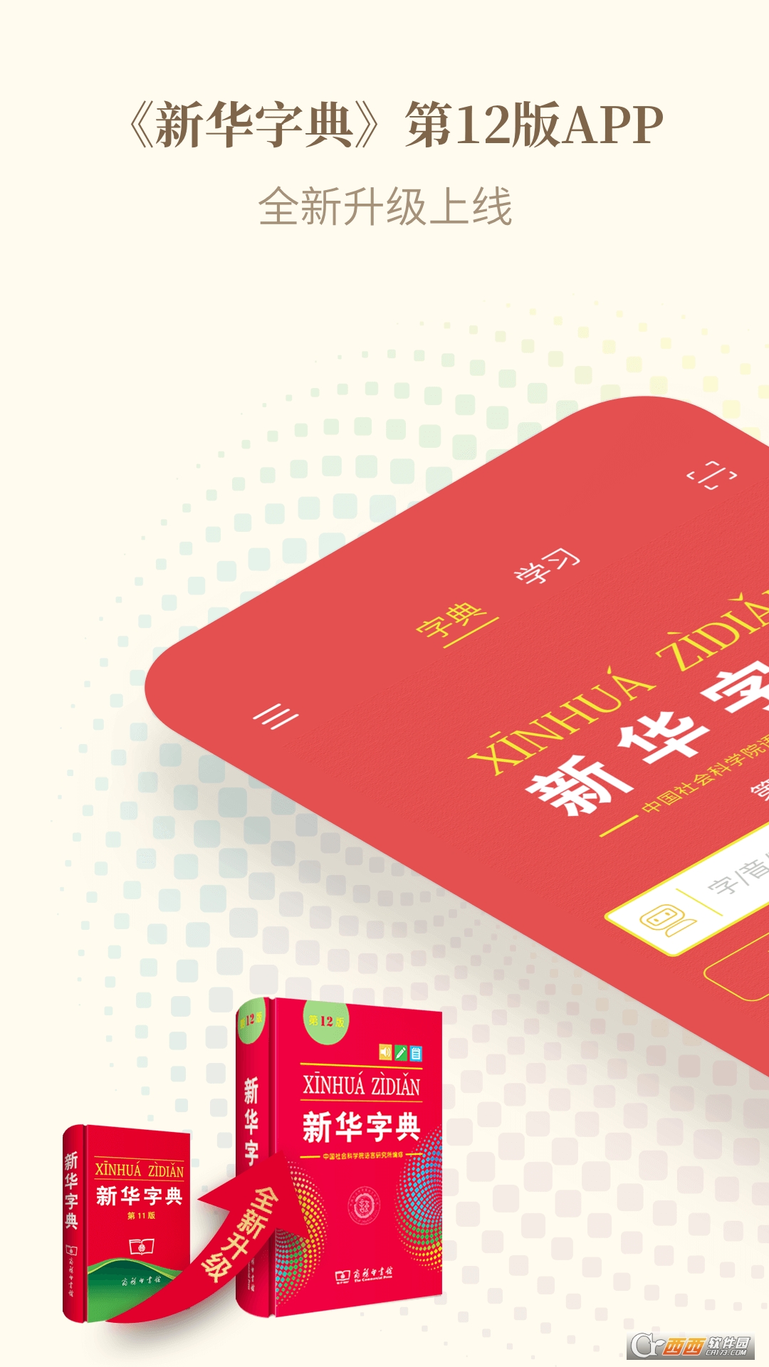 新华字典app v2.7.0官方版