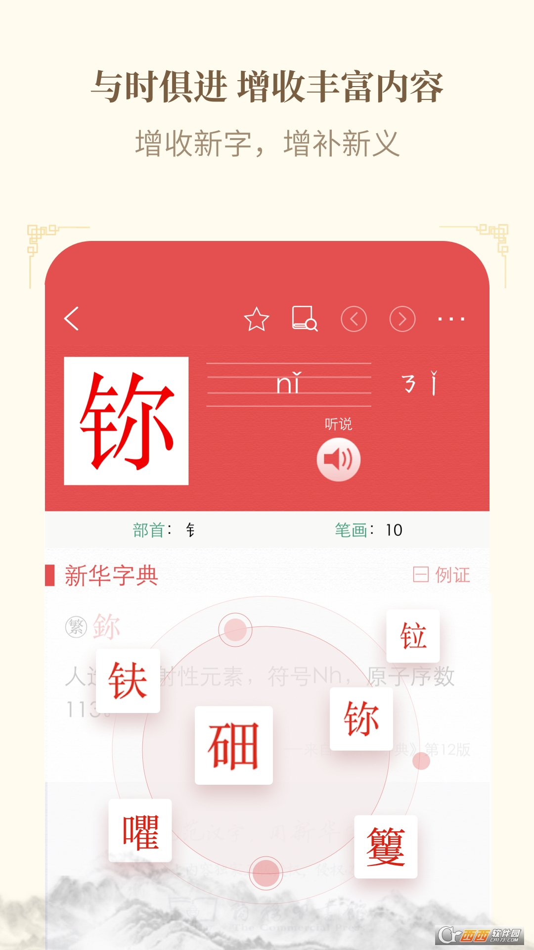 新华字典app v2.7.0官方版
