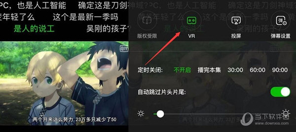 爱奇艺VR怎么设置分屏 分屏功能使用方法