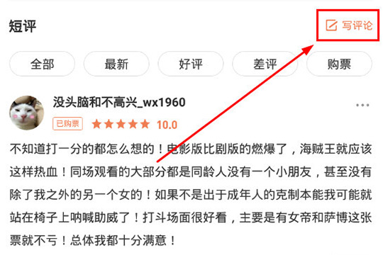 爱奇艺票务怎么写评论 发表评论与短评的方法(4)
