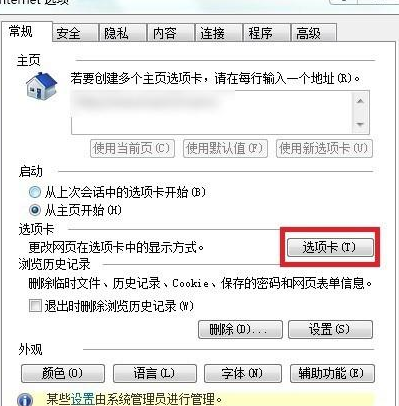 WIN8中ie浏览器设置多标签模式的图文方法