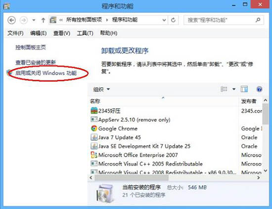 WIN8卸载ie浏览器的简单方法