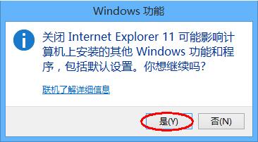 WIN8卸载ie浏览器的简单方法