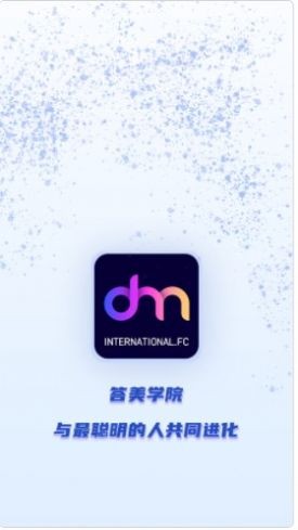 答美